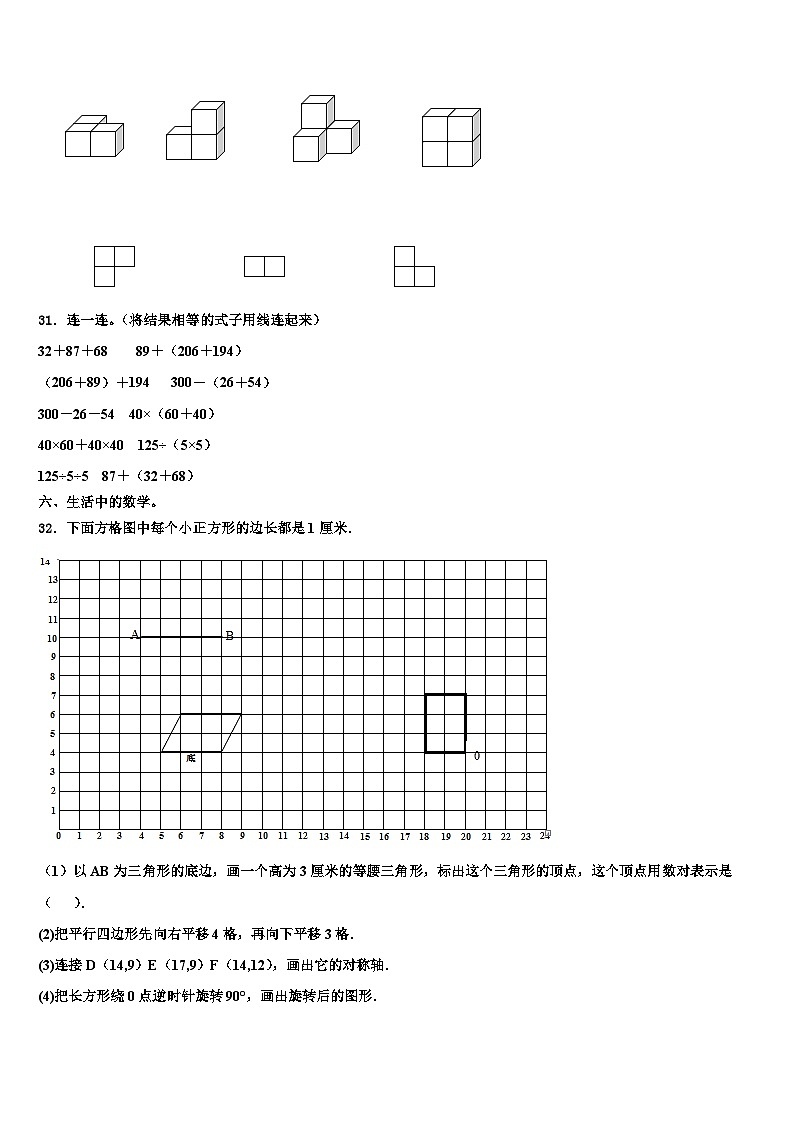 2023年焉耆回族自治县四年级数学第二学期期末经典模拟试题含解析第3页