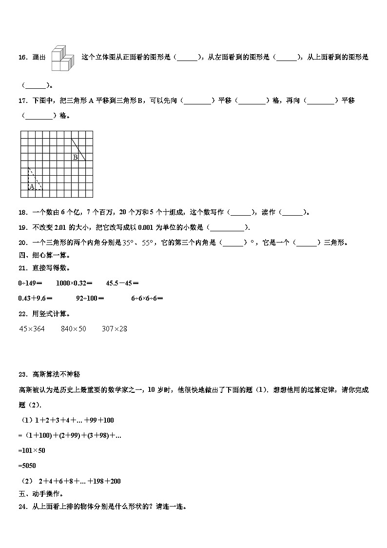 2023年盐城市盐都区四年级数学第二学期期末监测试题含解析第2页