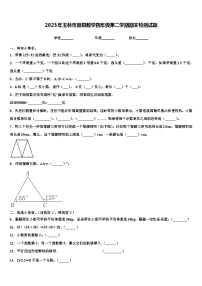 2023年玉林市容县数学四年级第二学期期末检测试题含解析