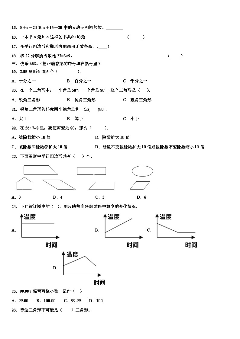 2023年玉林市容县数学四年级第二学期期末检测试题含解析第2页