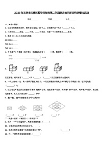 2023年玉林市玉州区数学四年级第二学期期末教学质量检测模拟试题含解析