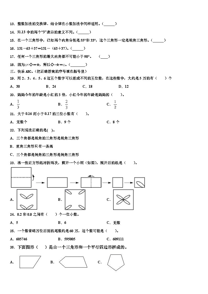 2023年玉林市玉州区数学四年级第二学期期末教学质量检测模拟试题含解析02