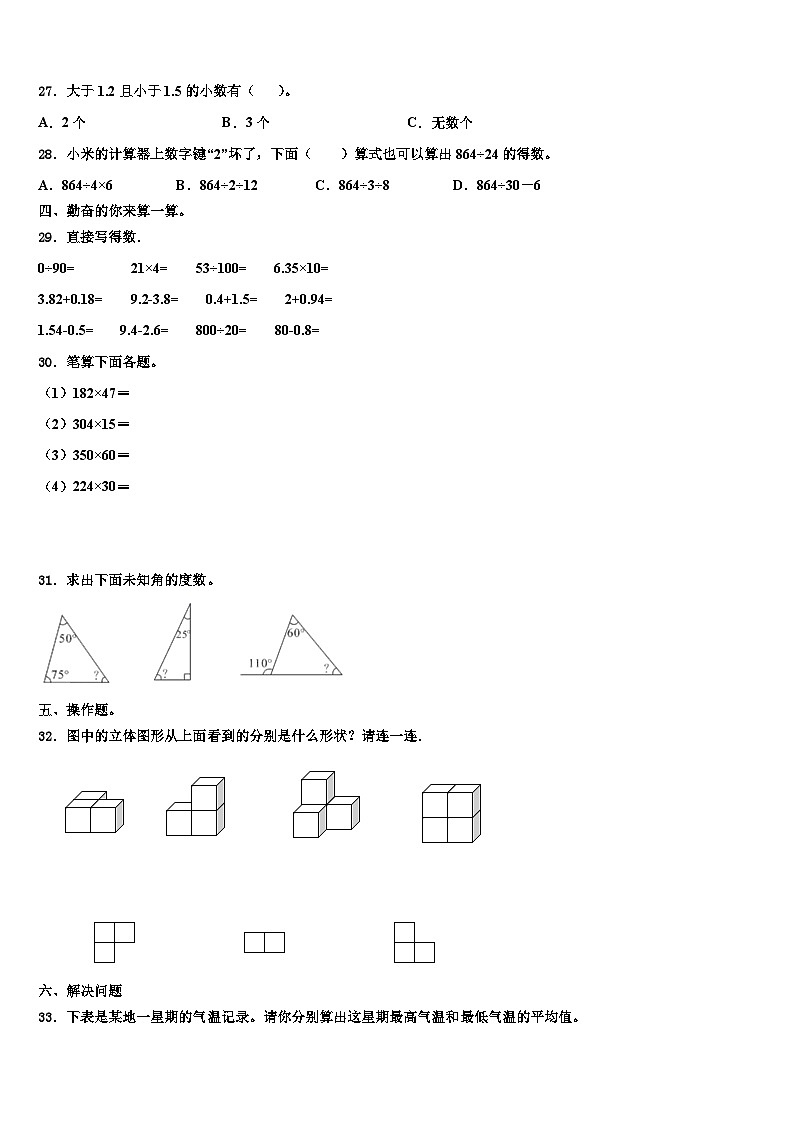 2023年玉林市玉州区数学四年级第二学期期末教学质量检测模拟试题含解析03