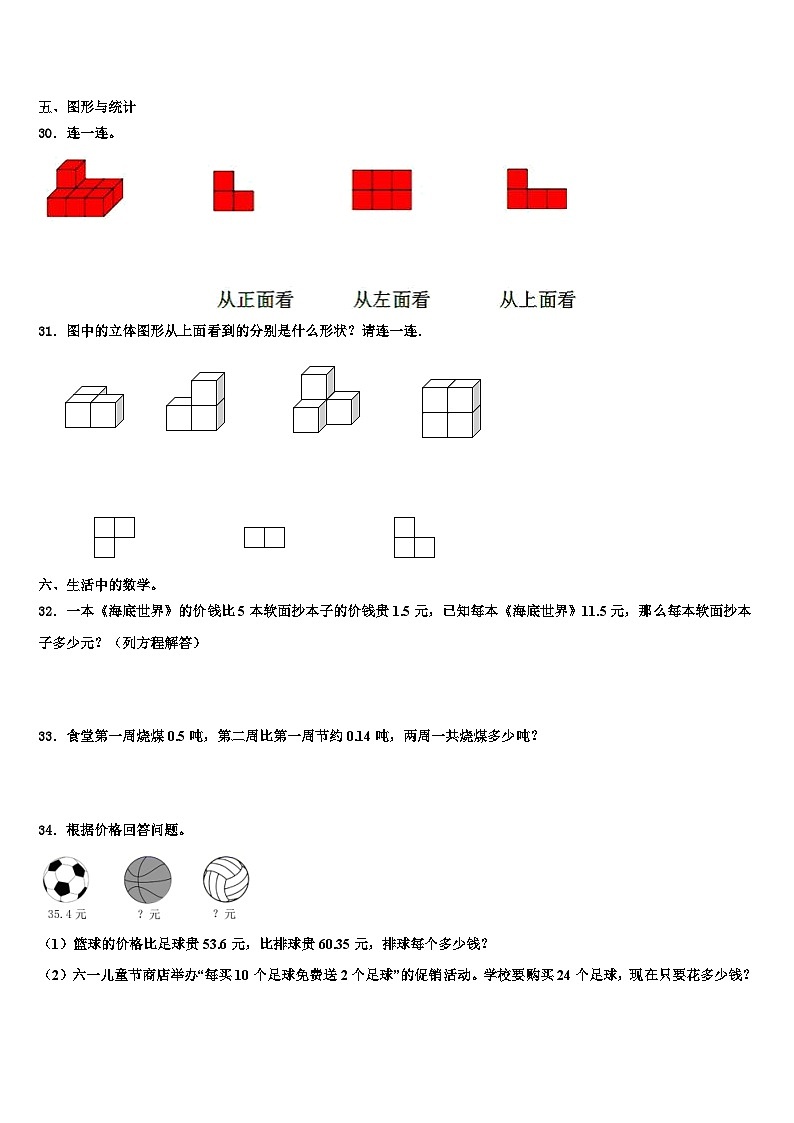 2023年玉田县数学四年级第二学期期末质量跟踪监视模拟试题含解析03