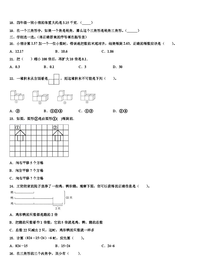 2023年珠海市拱北区数学四年级第二学期期末达标检测试题含解析第2页