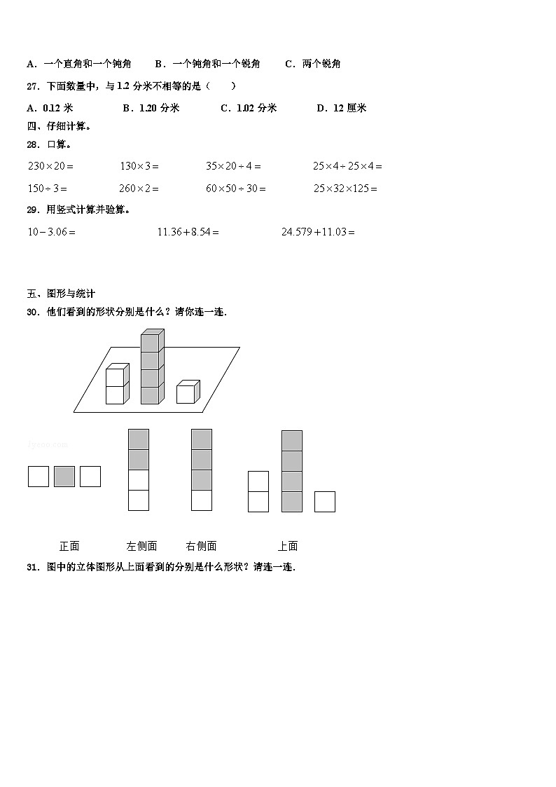 2023年珠海市拱北区数学四年级第二学期期末达标检测试题含解析第3页