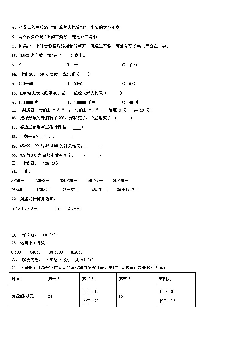 龙岩市漳平市2022-2023学年四年级数学第二学期期末教学质量检测试题含解析第2页