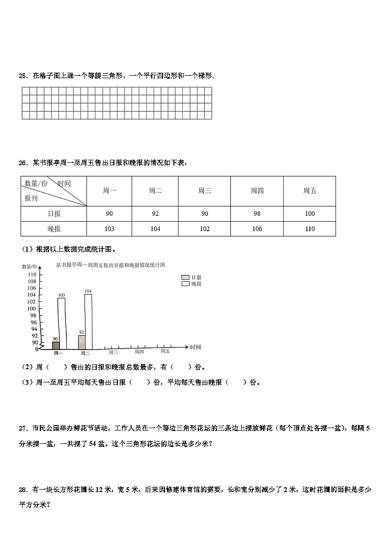龙岩市漳平市2022-2023学年四年级数学第二学期期末教学质量检测试题含解析第3页