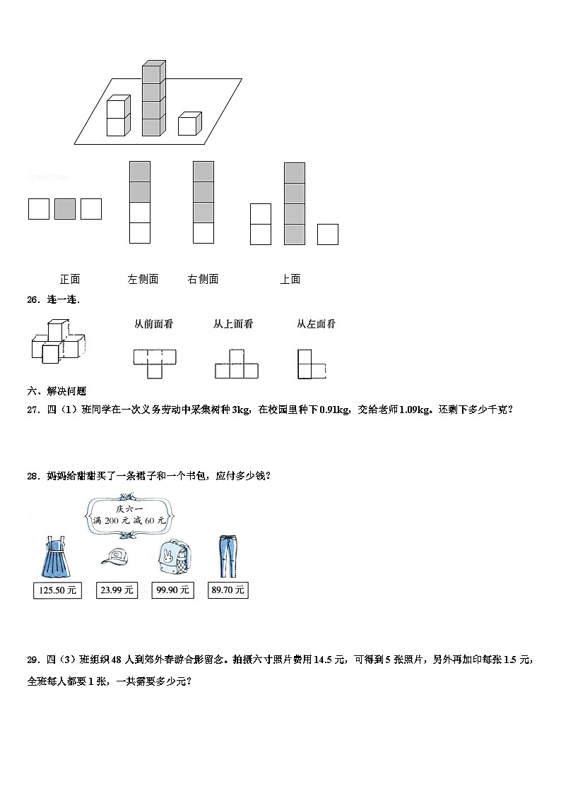 2023年玉溪市峨山彝族自治县数学四年级第二学期期末联考试题含解析03