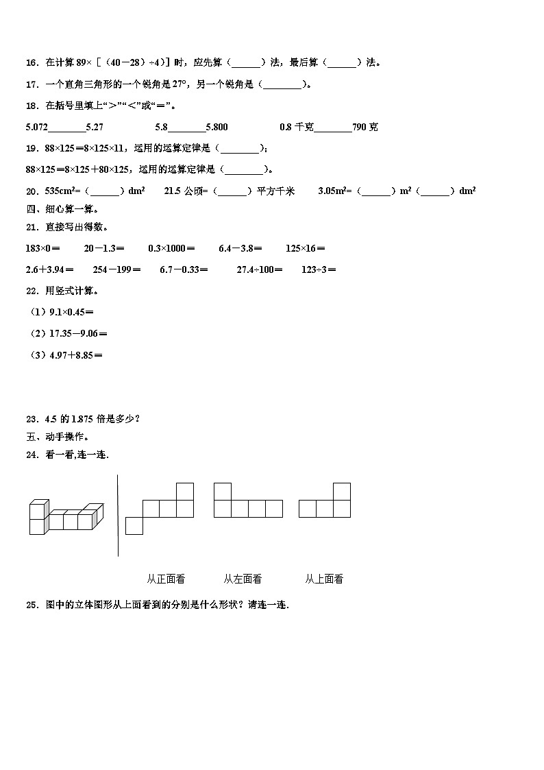 2023年玉树藏族自治州玉树县数学四年级第二学期期末联考模拟试题含解析02