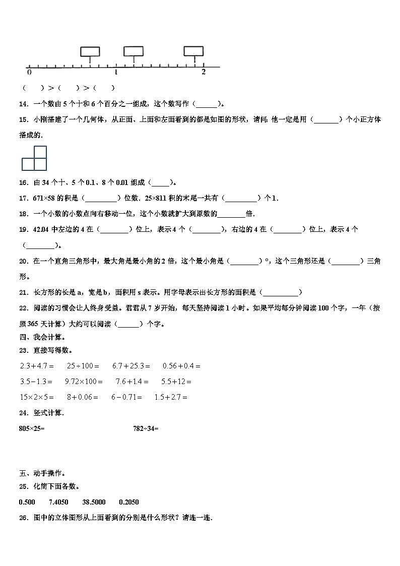 2023年玉溪市新平彝族傣族自治县数学四下期末经典模拟试题含解析第2页