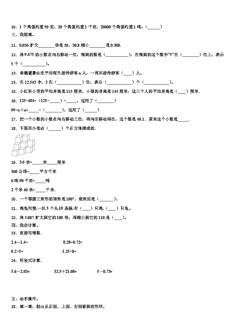 2023年玉溪市华宁县四年级数学第二学期期末达标检测模拟试题含解析第2页