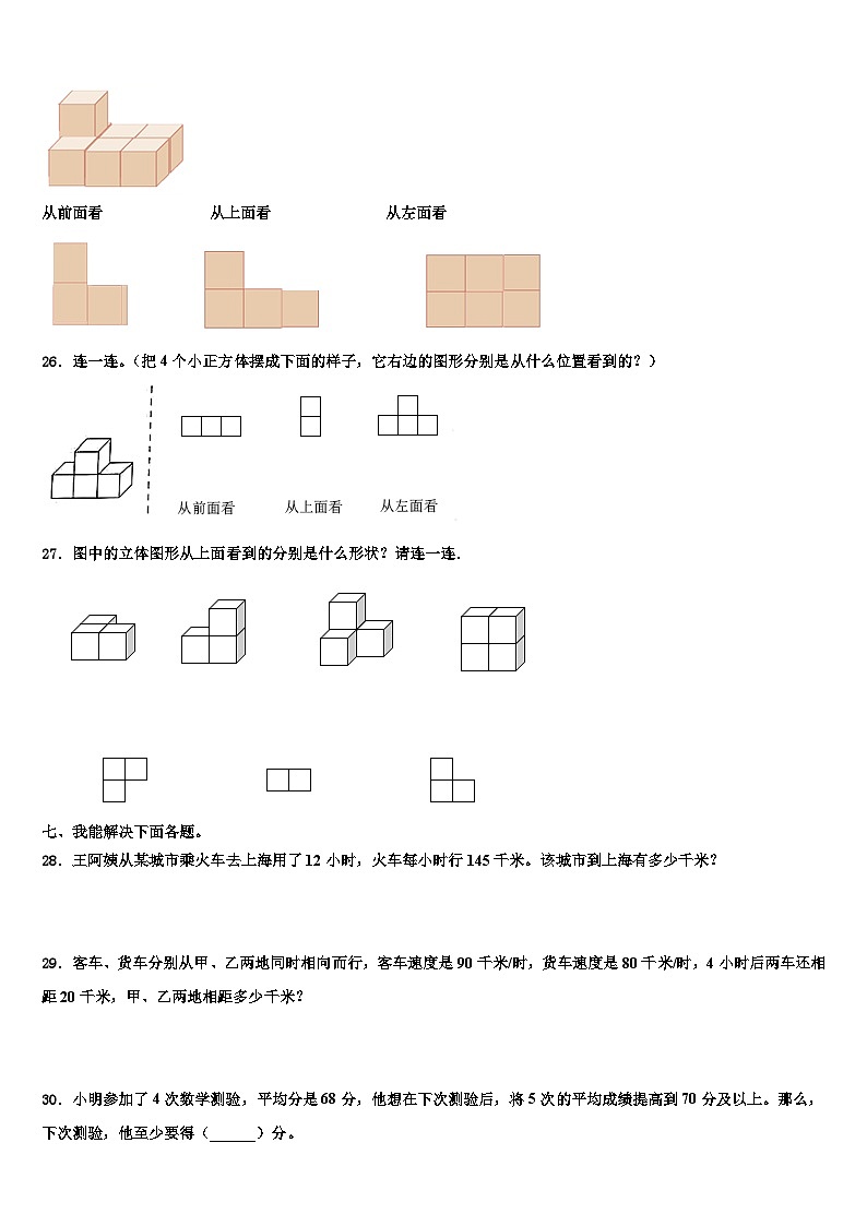 2023年玉溪市华宁县四年级数学第二学期期末达标检测模拟试题含解析第3页