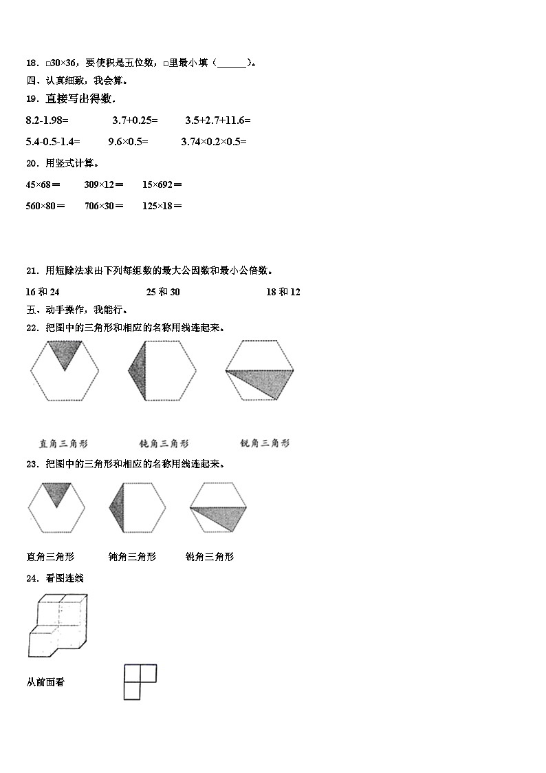 2023年苍南县数学四下期末经典模拟试题含解析第2页