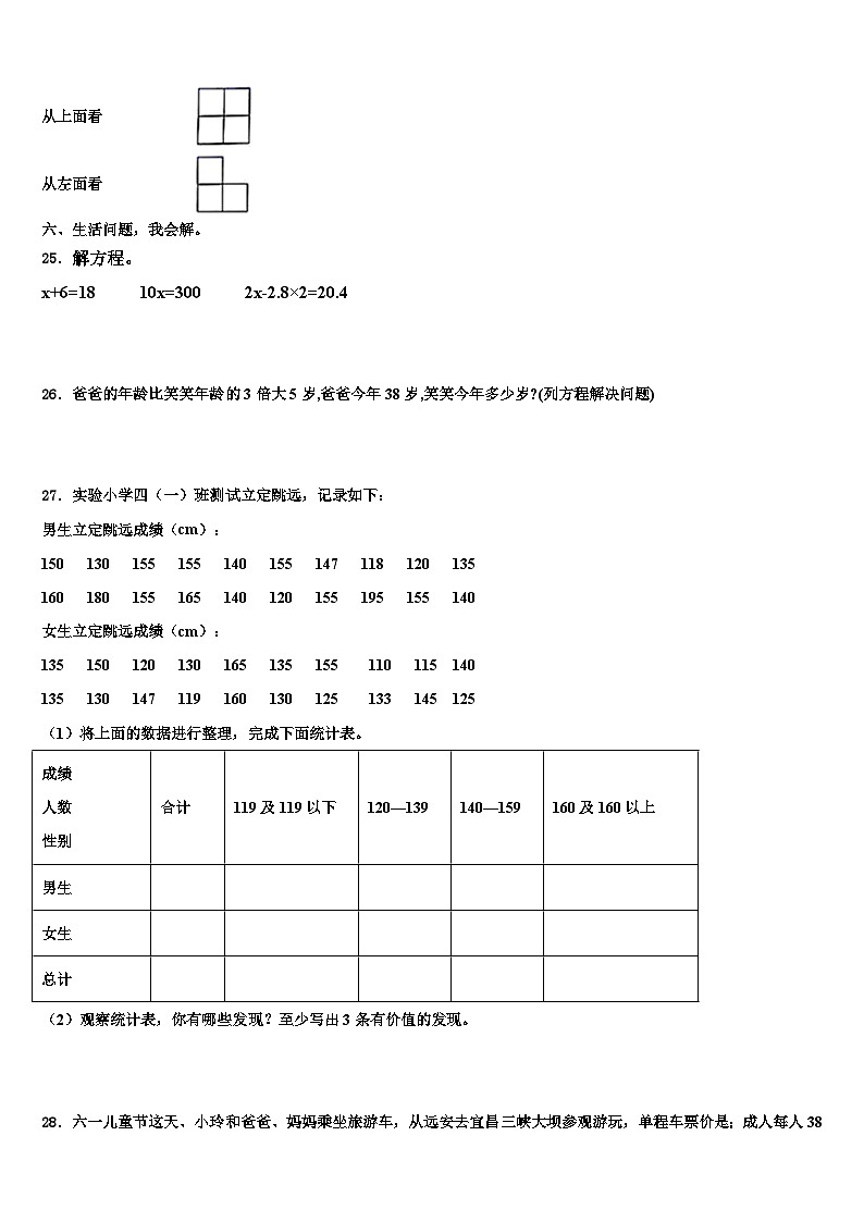 2023年苍南县数学四下期末经典模拟试题含解析第3页