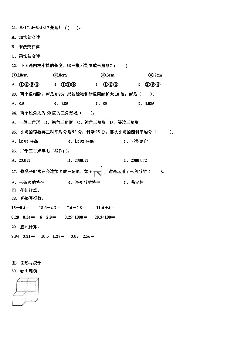 2023年繁昌县数学四年级第二学期期末统考模拟试题含解析第2页