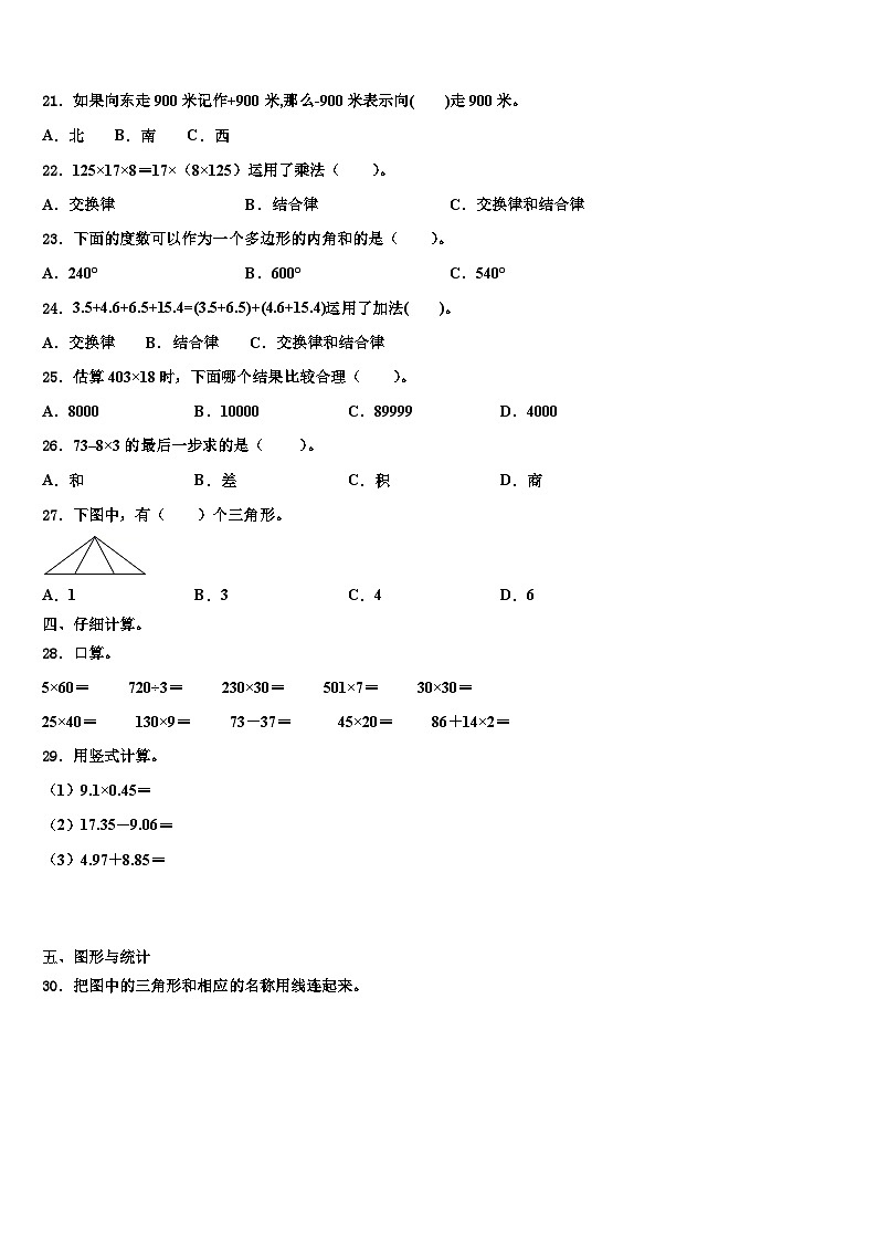 2023年福建三明沙县四年级数学第二学期期末监测试题含解析第2页