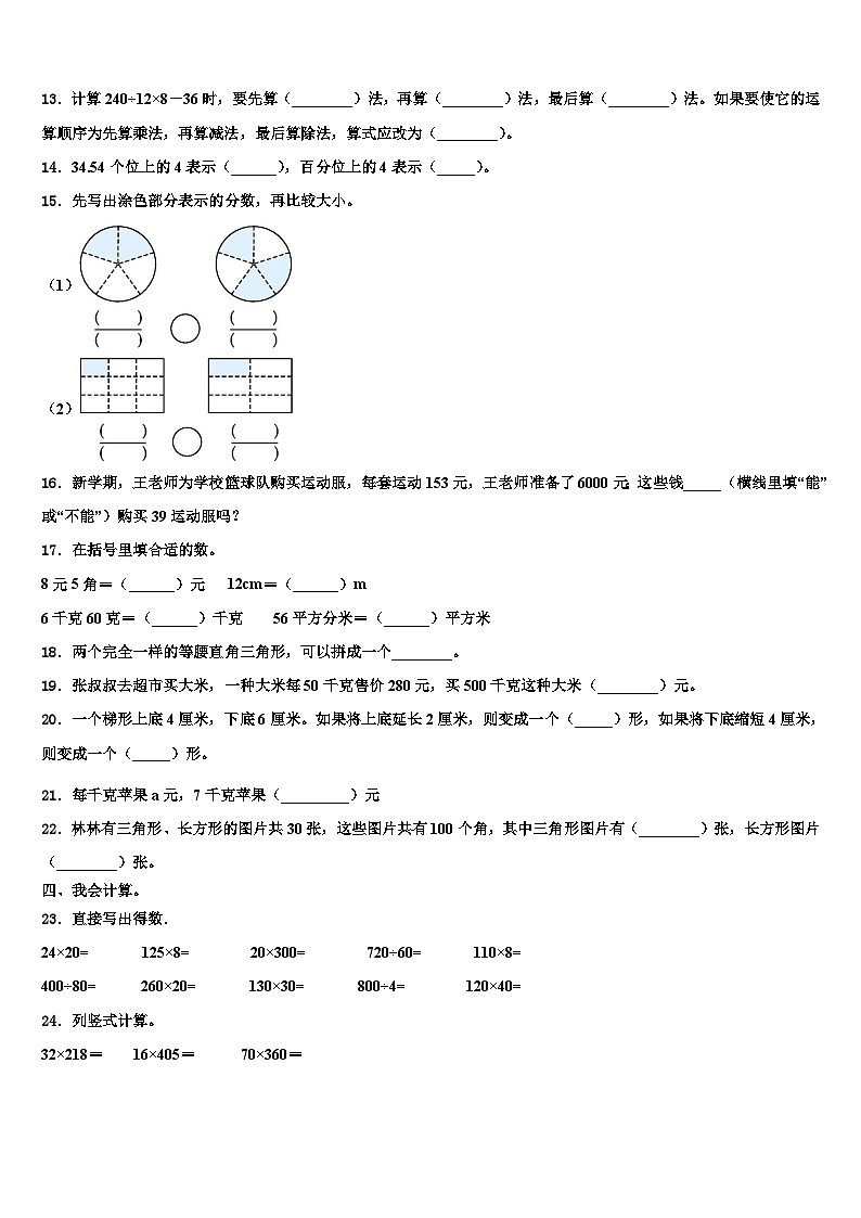 2023年福建厦门集美数学四年级第二学期期末监测试题含解析第2页