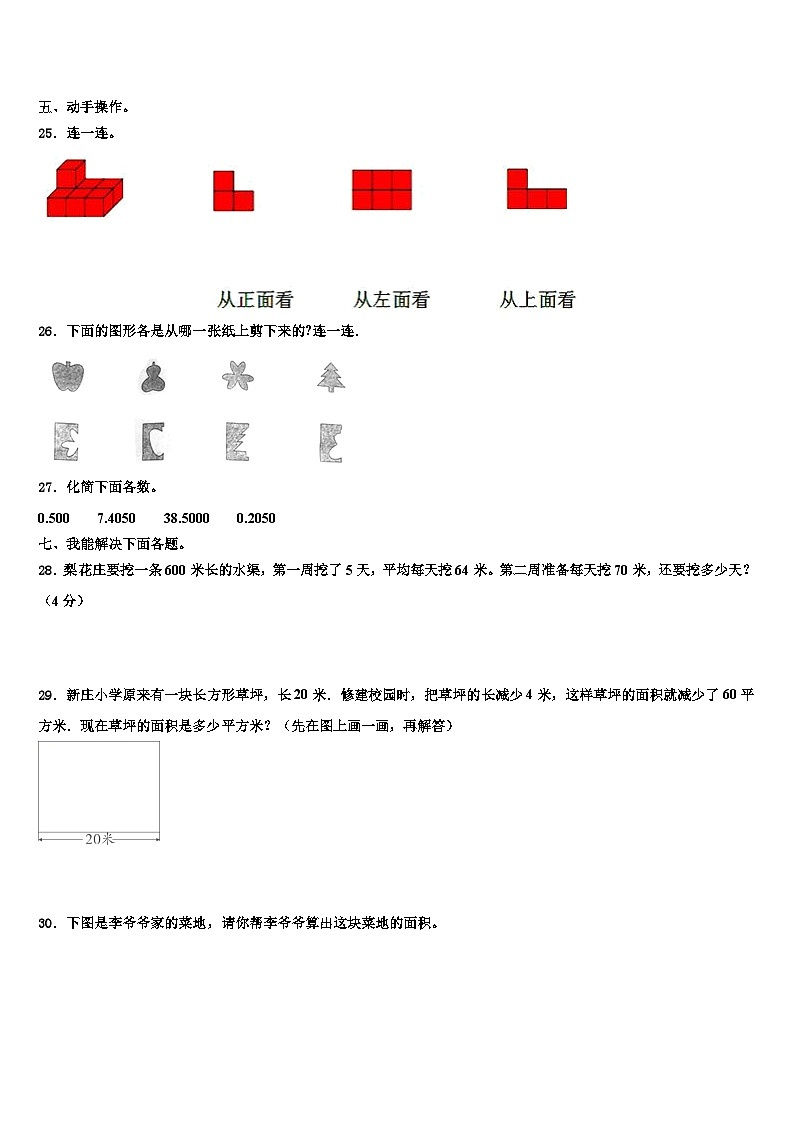 2023年福建厦门集美数学四年级第二学期期末监测试题含解析第3页