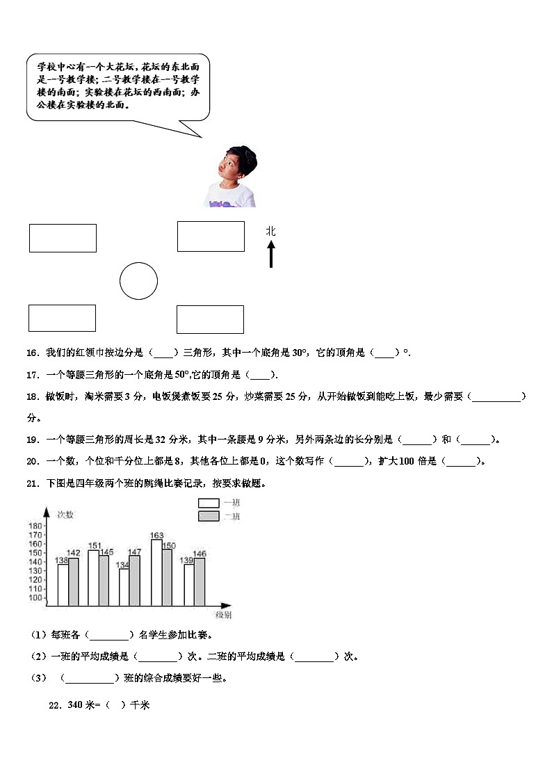 2023年福建省福清市数学四年级第二学期期末联考试题含解析02