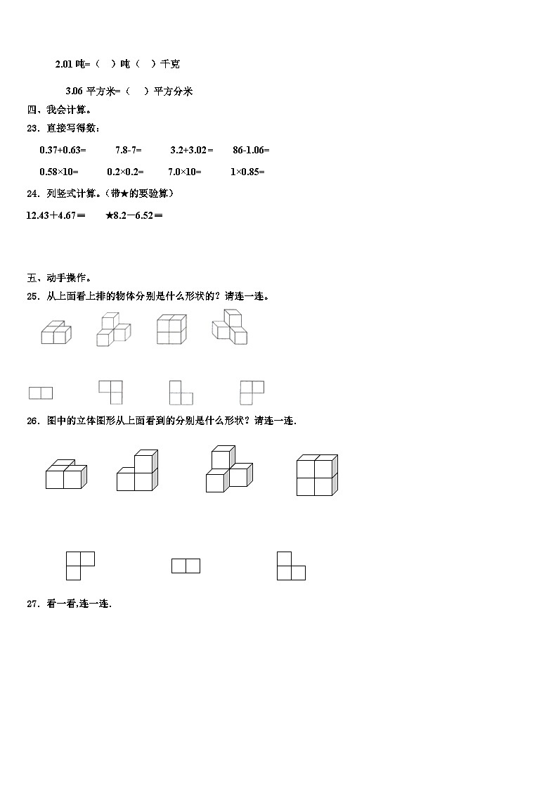 2023年福建省福清市数学四年级第二学期期末联考试题含解析03