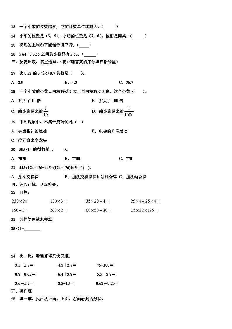 2023年福建省福州市罗源县数学四年级第二学期期末统考模拟试题含解析02