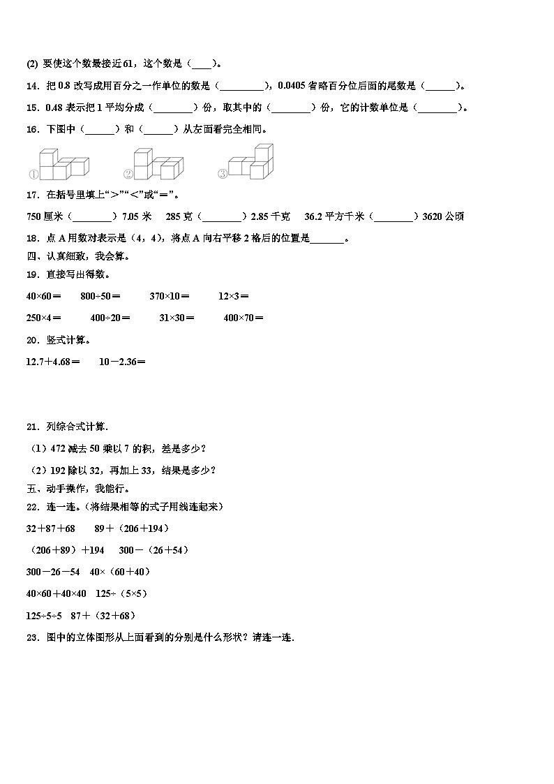 2023年福建省福州市闽清县四下数学期末质量检测模拟试题含解析第2页