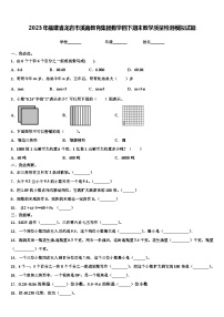 2023年福建省龙岩市溪南教育集团数学四下期末教学质量检测模拟试题含解析