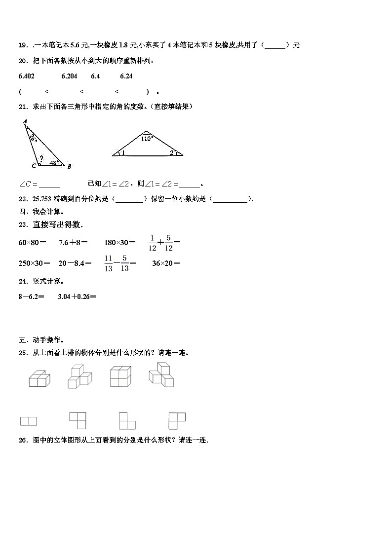 2023年福建省龙岩市溪南教育集团数学四下期末教学质量检测模拟试题含解析第2页