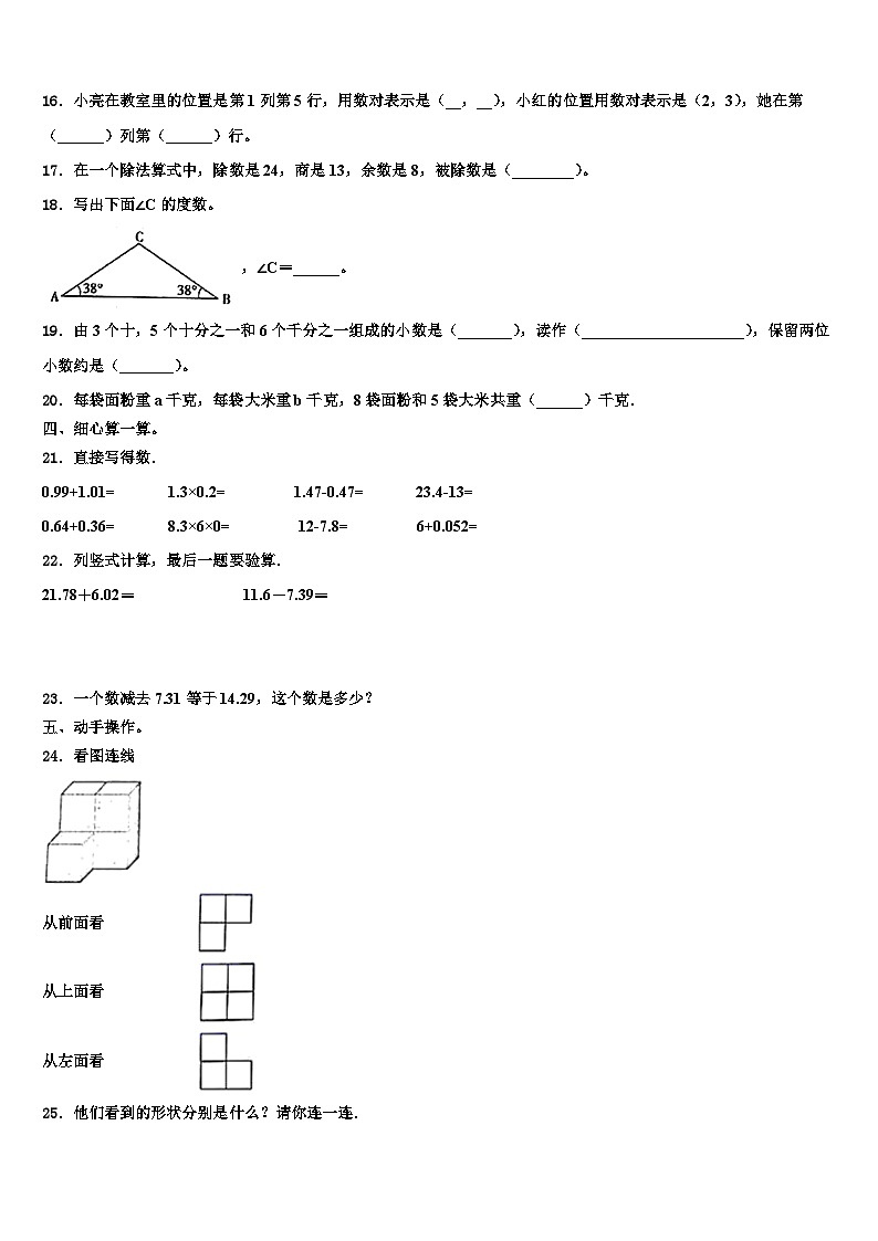 2023年福建省南平市浦城县数学四年级第二学期期末考试模拟试题含解析第2页