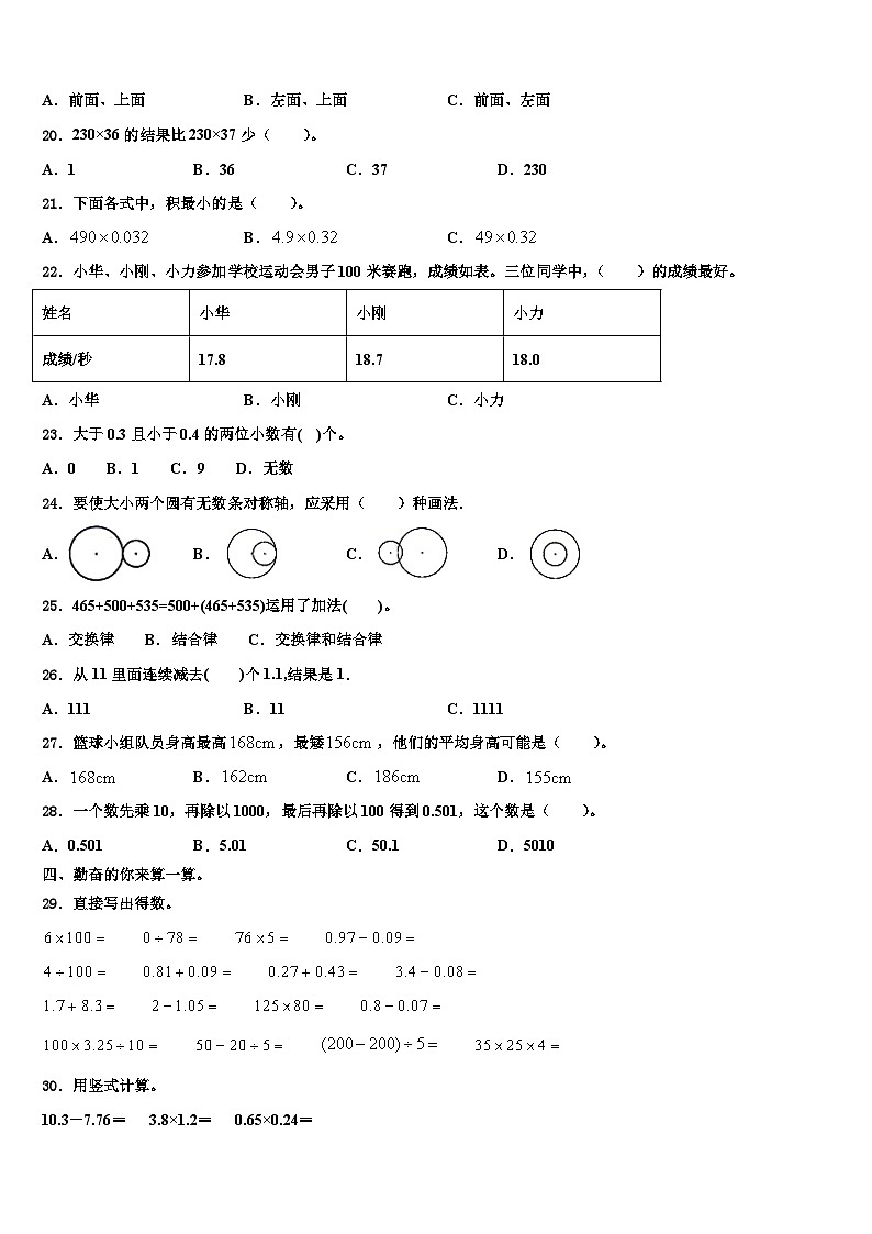 2023年福建省南平市浦城县数学四下期末学业质量监测模拟试题含解析02