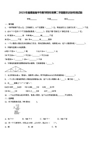 2023年福建省南平市数学四年级第二学期期末达标检测试题含解析