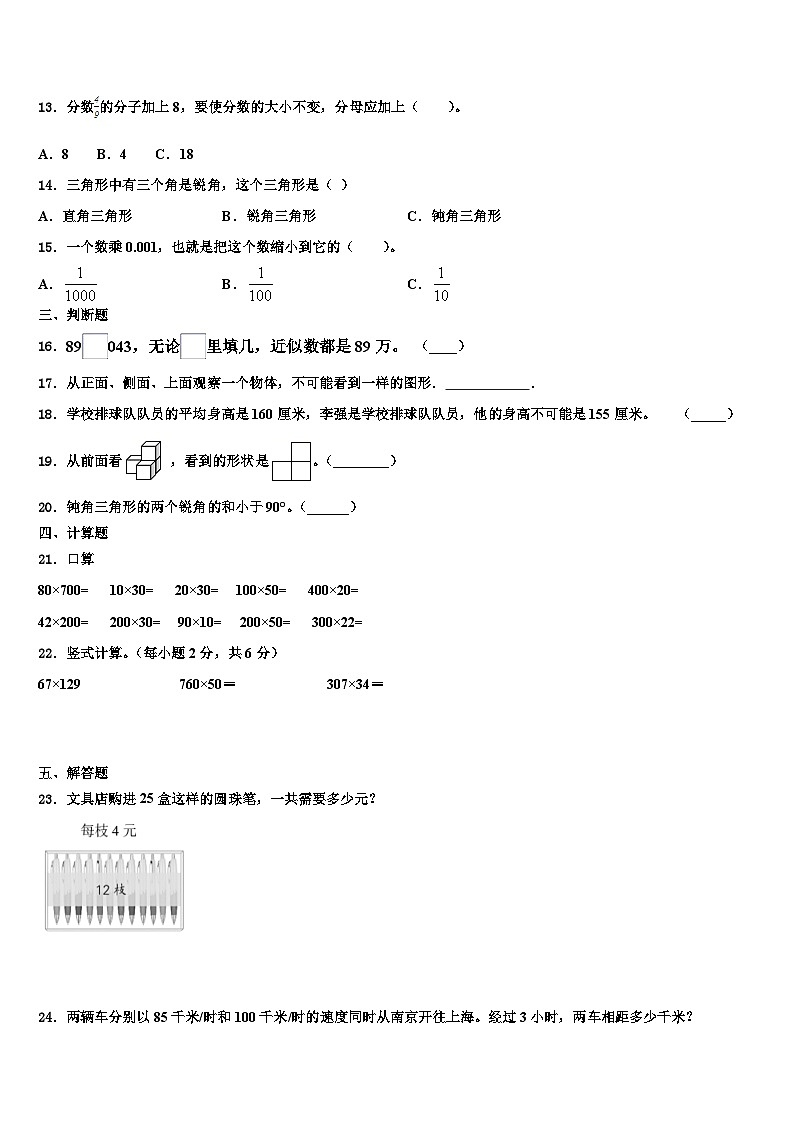 2023年福建省南平市数学四年级第二学期期末达标检测试题含解析02