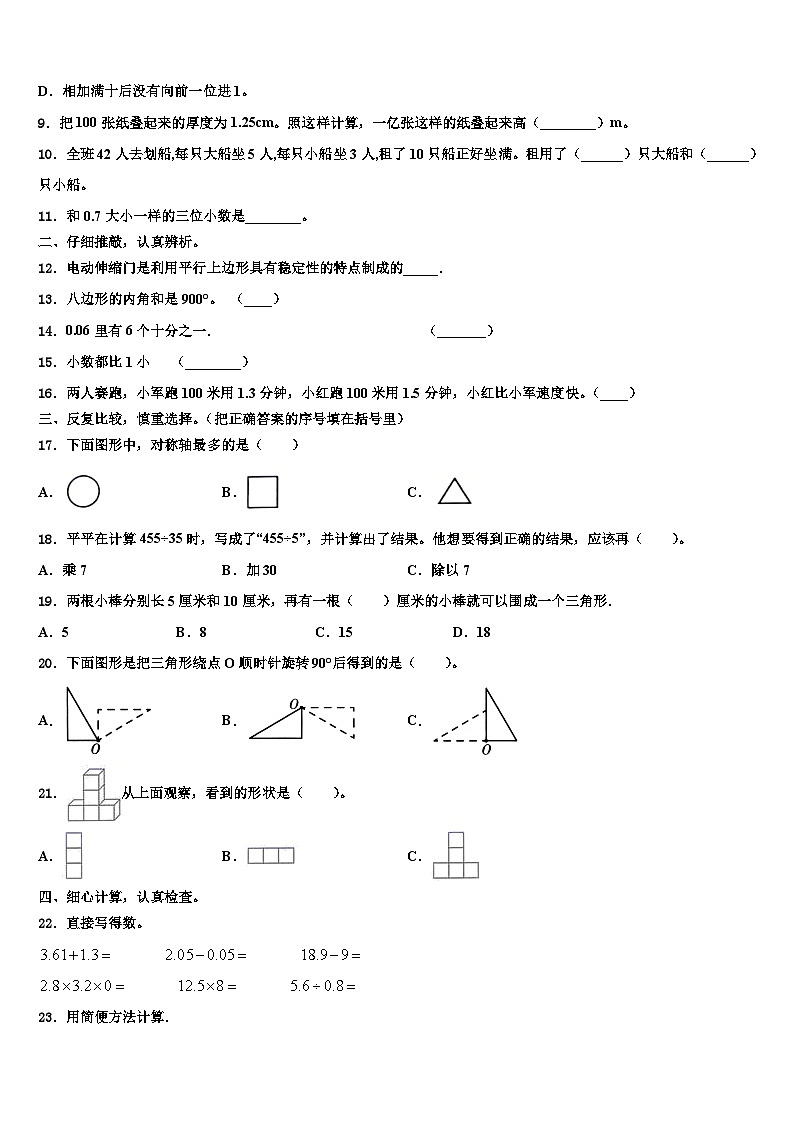 2023年福建省宁德市寿宁县数学四下期末教学质量检测模拟试题含解析02