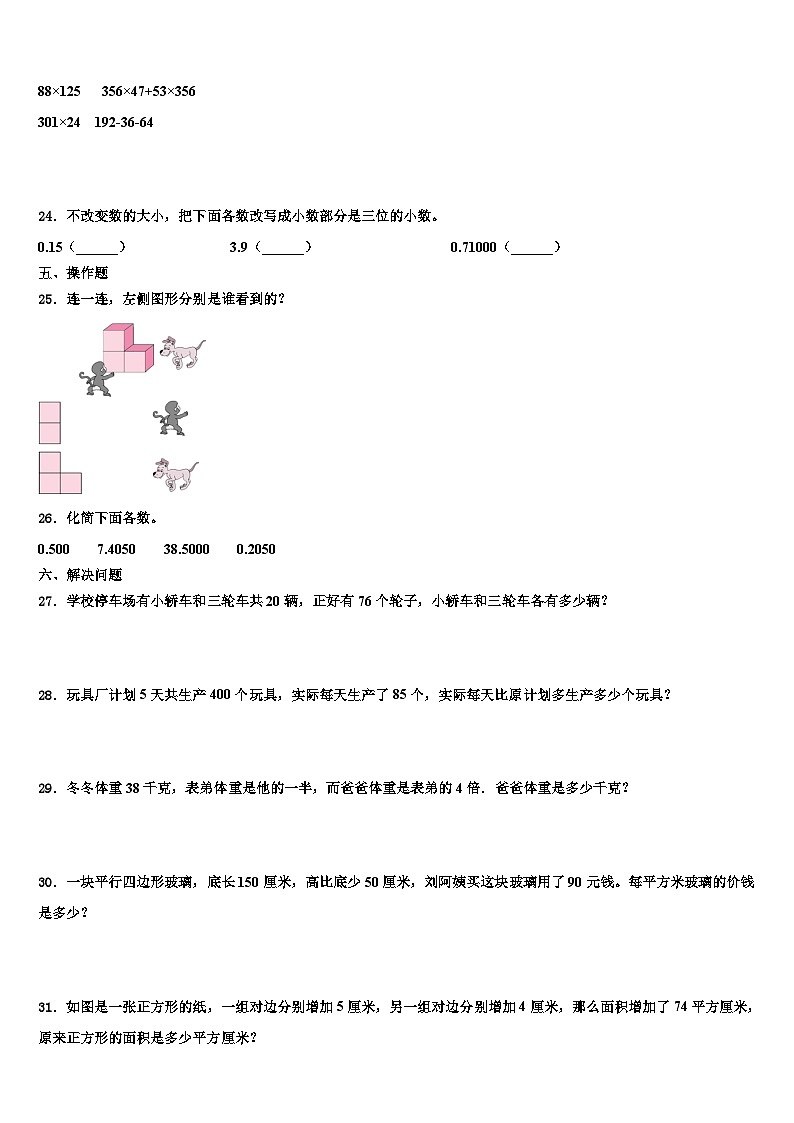 2023年福建省宁德市寿宁县数学四下期末教学质量检测模拟试题含解析03
