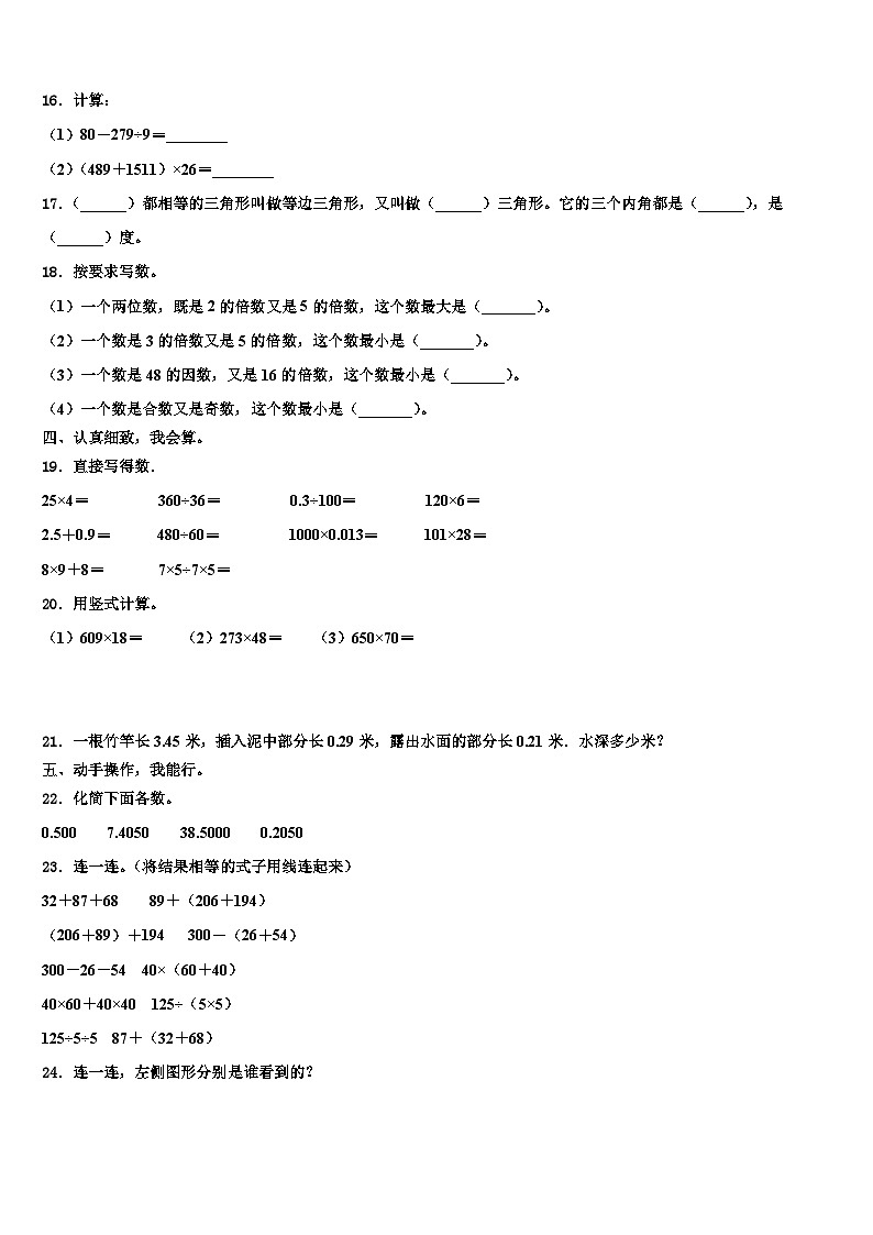 2023年福建省泉州师范学院附属小学数学四年级第二学期期末复习检测试题含解析02