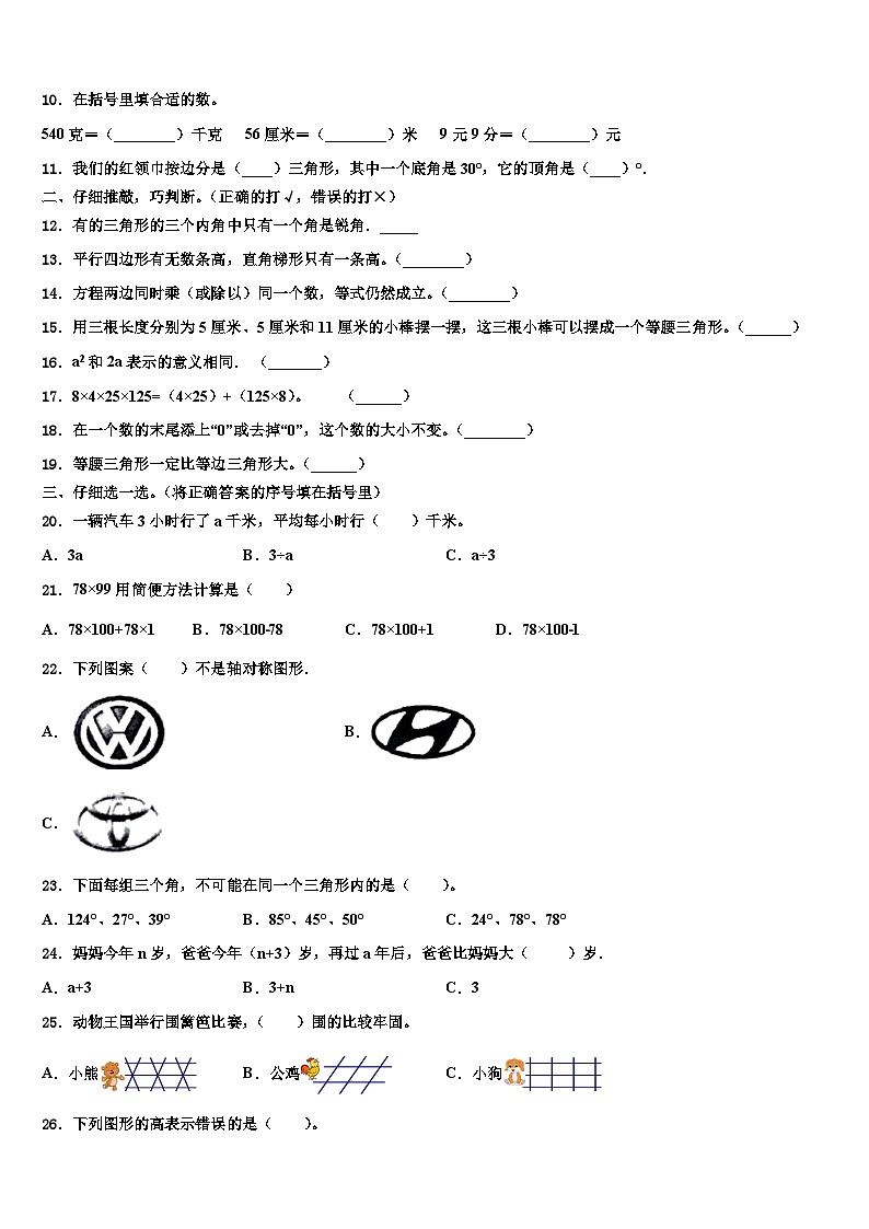 2023年福建省泉州市安溪县四年级数学第二学期期末预测试题含解析02