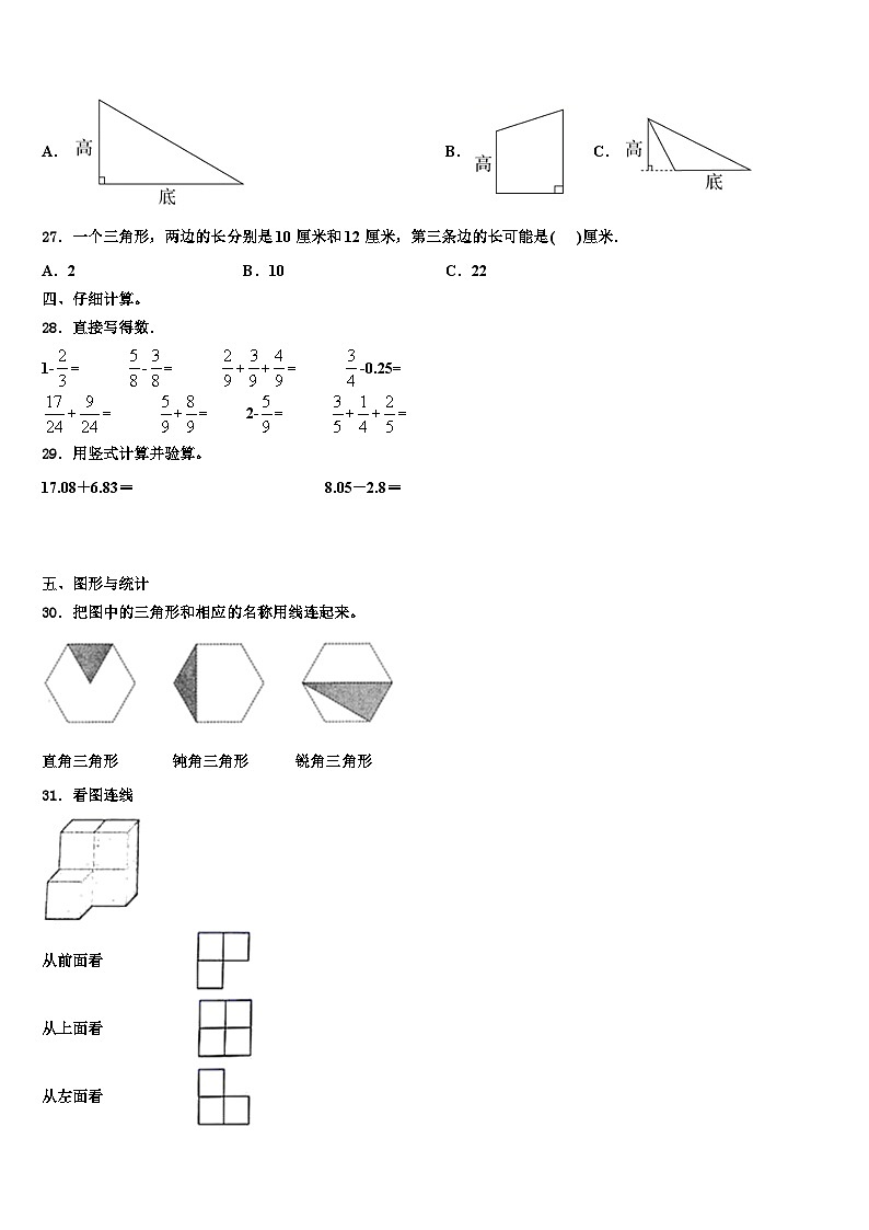 2023年福建省泉州市安溪县四年级数学第二学期期末预测试题含解析03