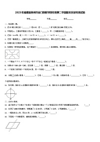 2023年福建省泉州市金门县数学四年级第二学期期末质量检测试题含解析