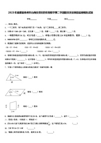 2023年福建省泉州市台商投资区四年级数学第二学期期末质量跟踪监视模拟试题含解析