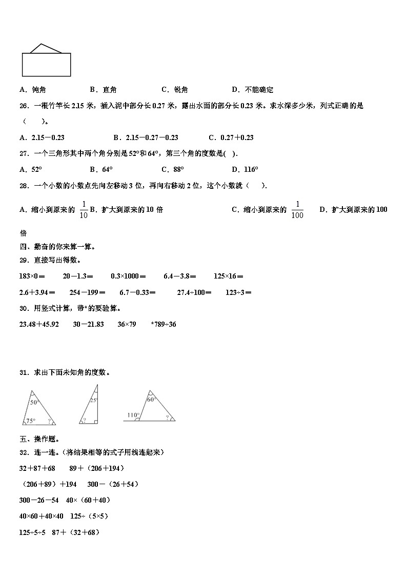 2023年福建省泉州市台商投资区四年级数学第二学期期末质量跟踪监视模拟试题含解析03