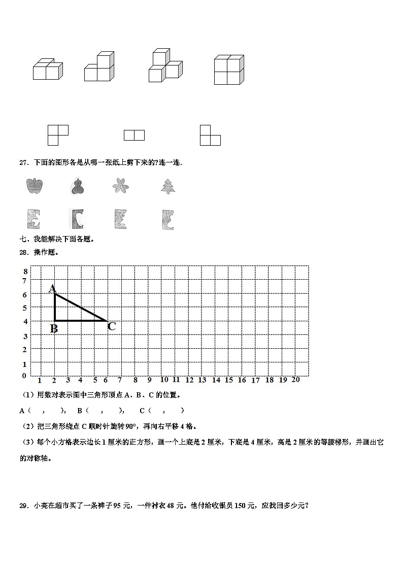 2023年福建省三明市六县数学四年级第二学期期末学业质量监测试题含解析第3页