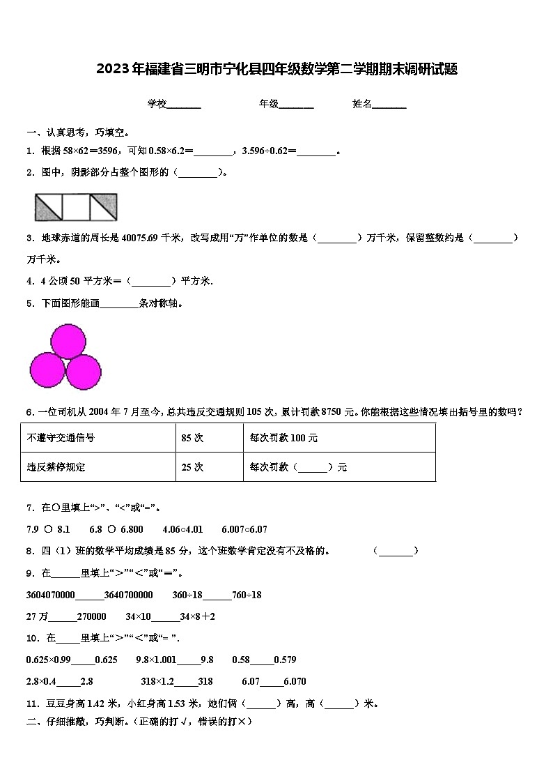 2023年福建省三明市宁化县四年级数学第二学期期末调研试题含解析第1页