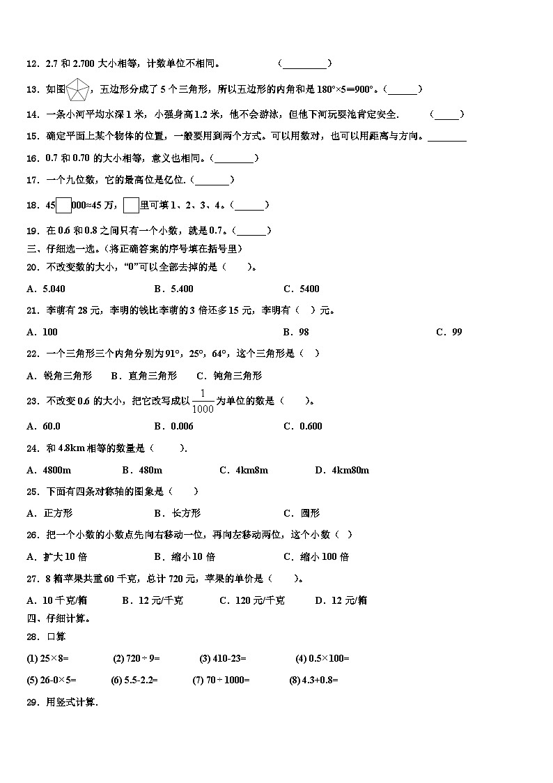 2023年福建省三明市宁化县四年级数学第二学期期末调研试题含解析第2页