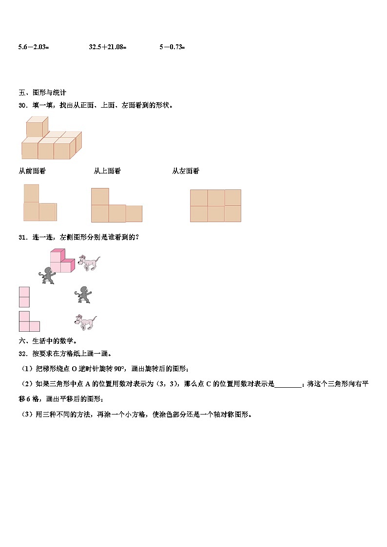 2023年福建省三明市宁化县四年级数学第二学期期末调研试题含解析第3页
