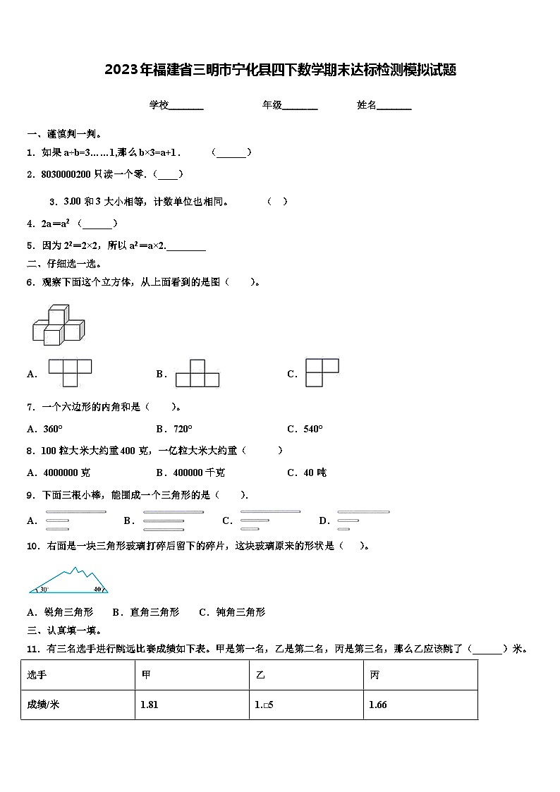 2023年福建省三明市宁化县四下数学期末达标检测模拟试题含解析第1页