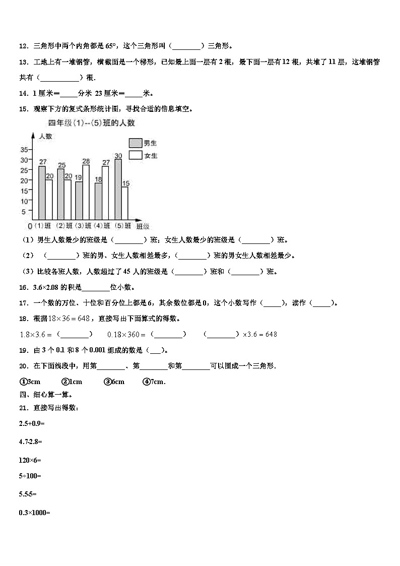 2023年福建省三明市宁化县四下数学期末达标检测模拟试题含解析第2页