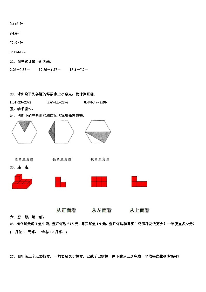 2023年福建省三明市宁化县四下数学期末达标检测模拟试题含解析第3页
