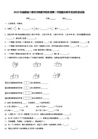 2023年福建省三明市沙县数学四年级第二学期期末教学质量检测试题含解析