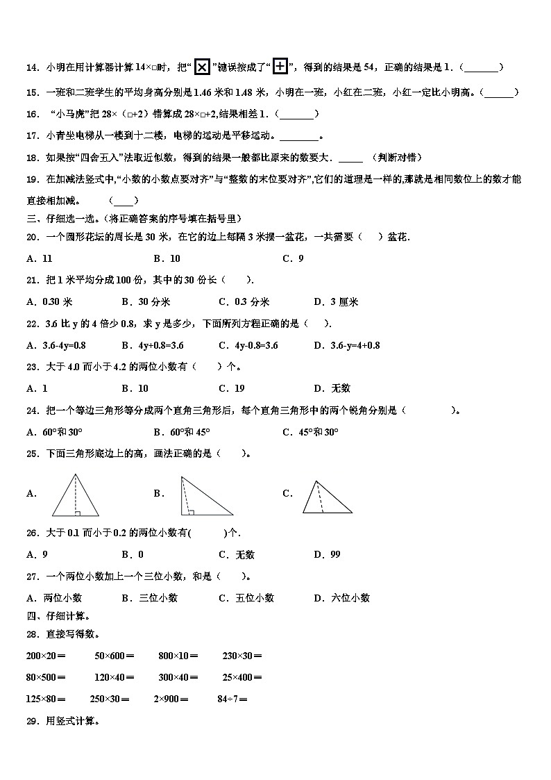 2023年福建省三明市沙县数学四年级第二学期期末教学质量检测试题含解析第2页